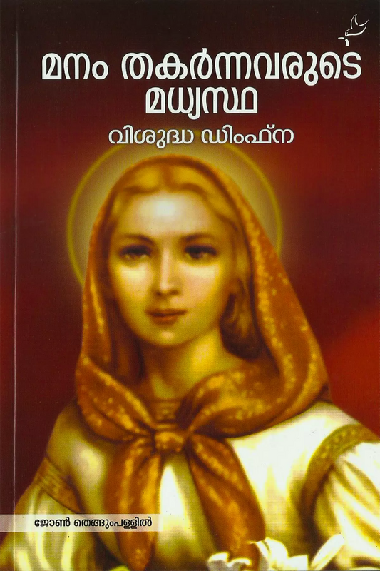 Manam Thakarnnavarude Madhyastha