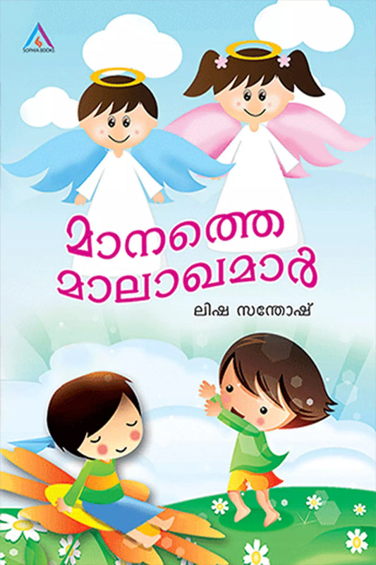 Manathe Malakhamar