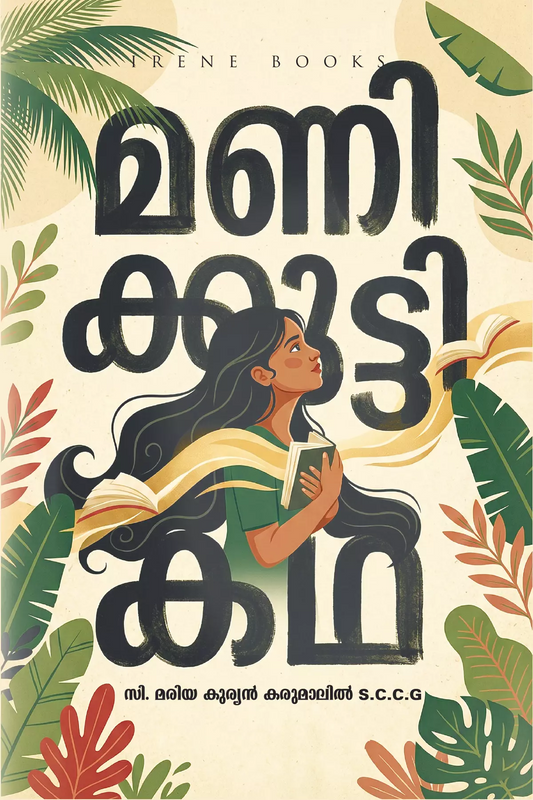 Manikkutty Kadha