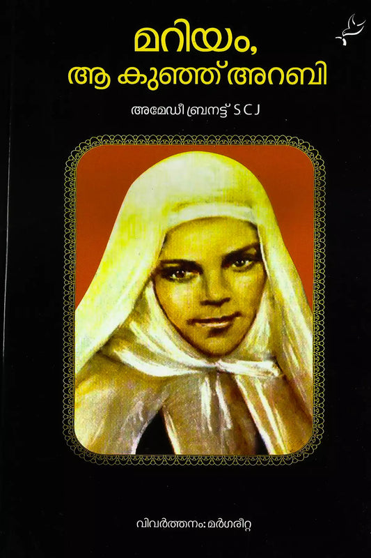 Mariam Aa Kunju Arabi