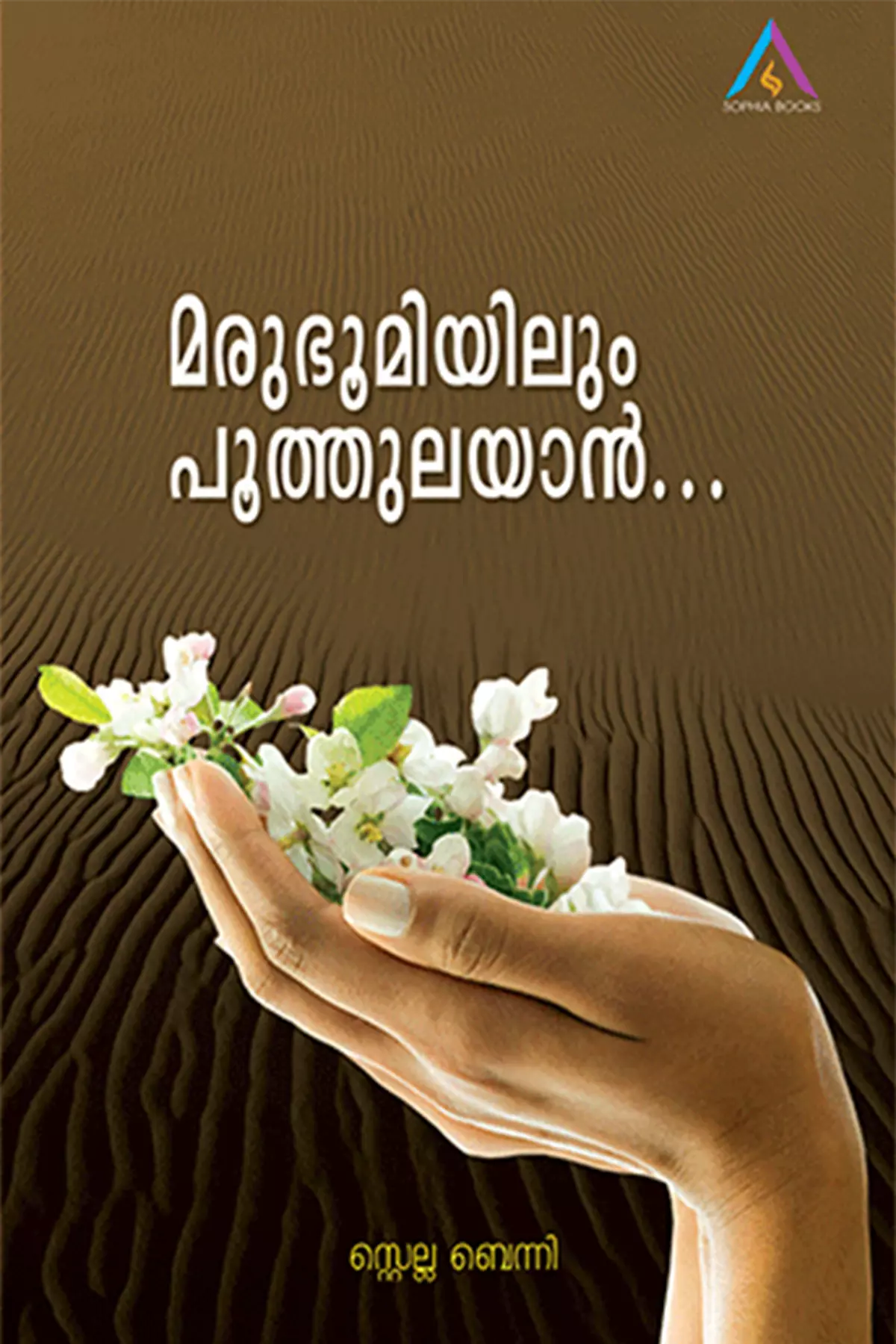 Marubhumiyilum Poothulayan