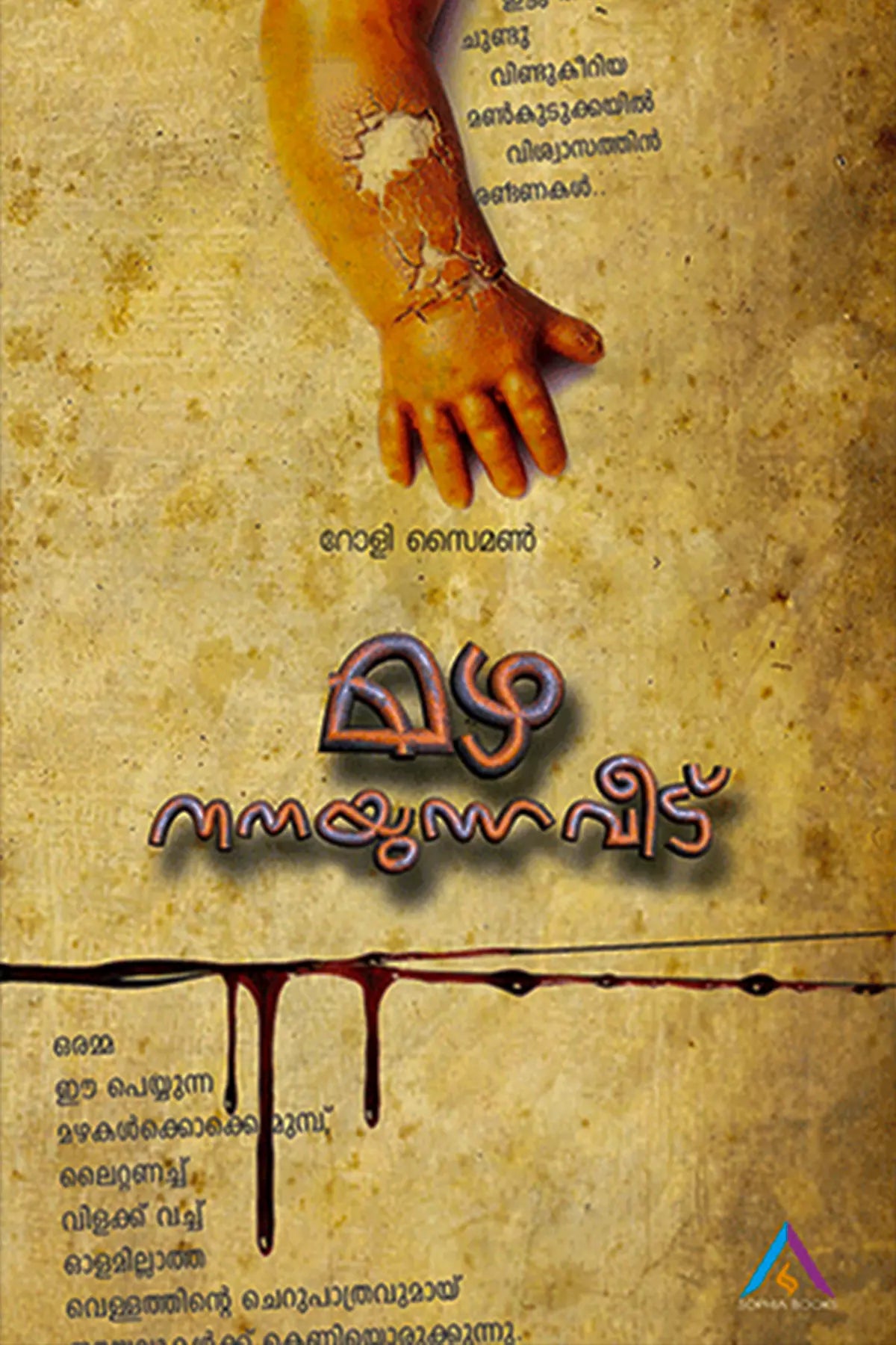Mazha Nanayunna Veedu