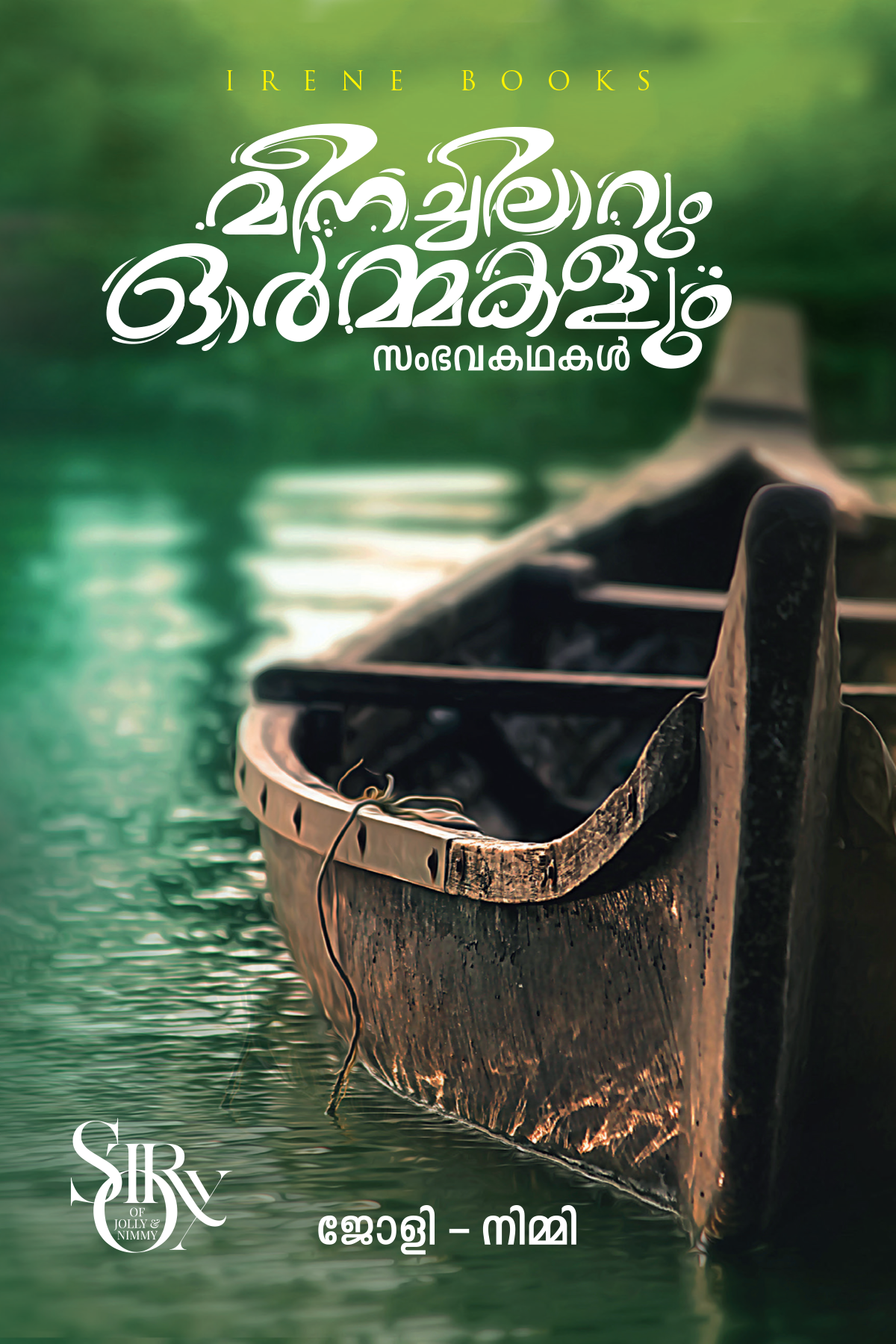 Meenachilarum Ormakalum