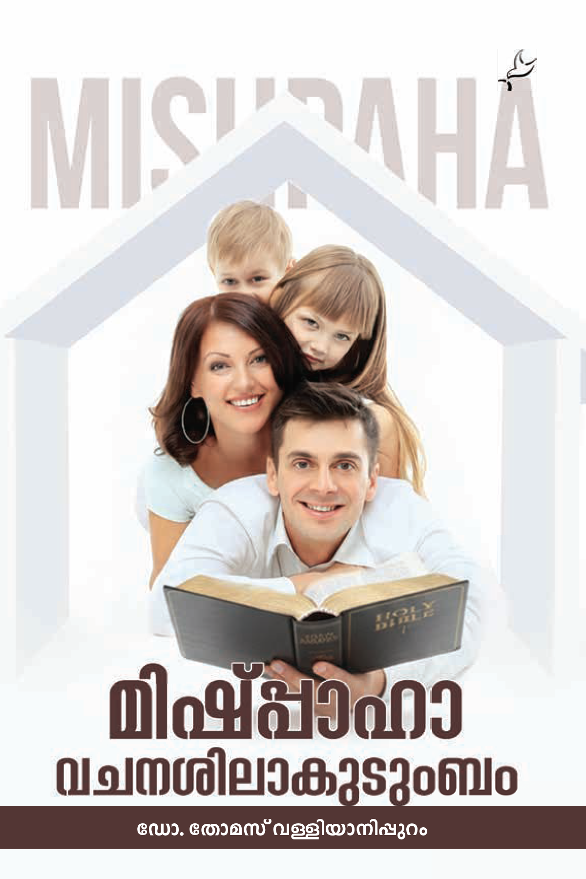 Mishpaha : Vachanashilaakudumbam