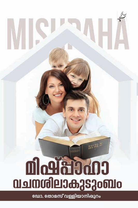 Mishpaha : Vachanashilaakudumbam