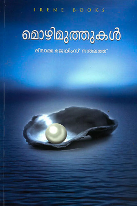 Mozhimuthukal