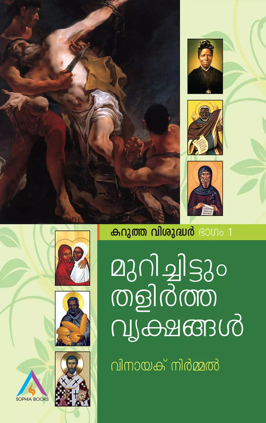 Murichittum Thalirtha Vrikshangal