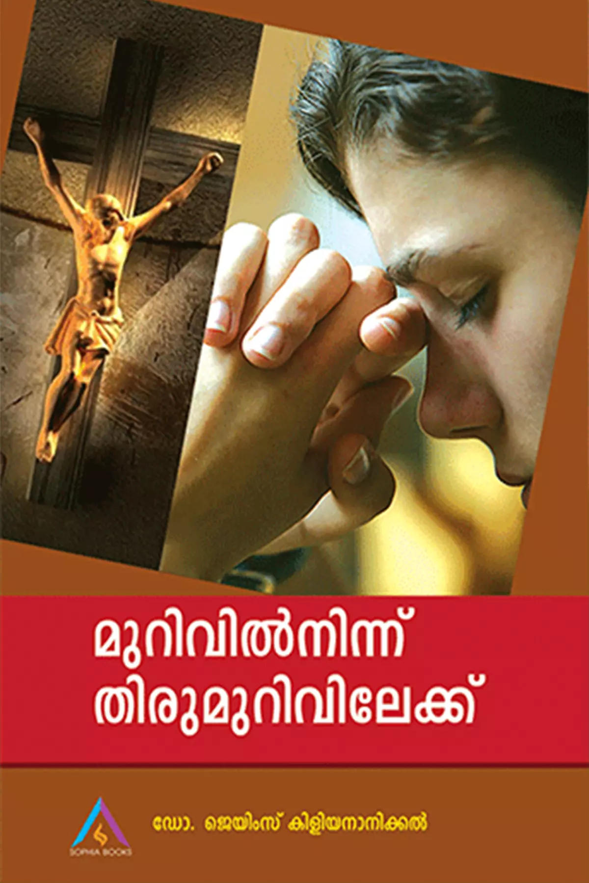 Murivilninnu Thirumurivilekku