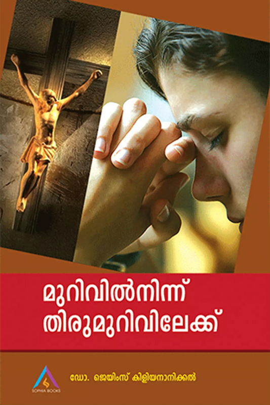 Murivilninnu Thirumurivilekku