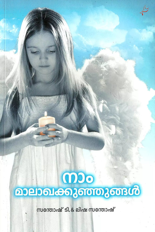 Naam Malakhkkunjungal