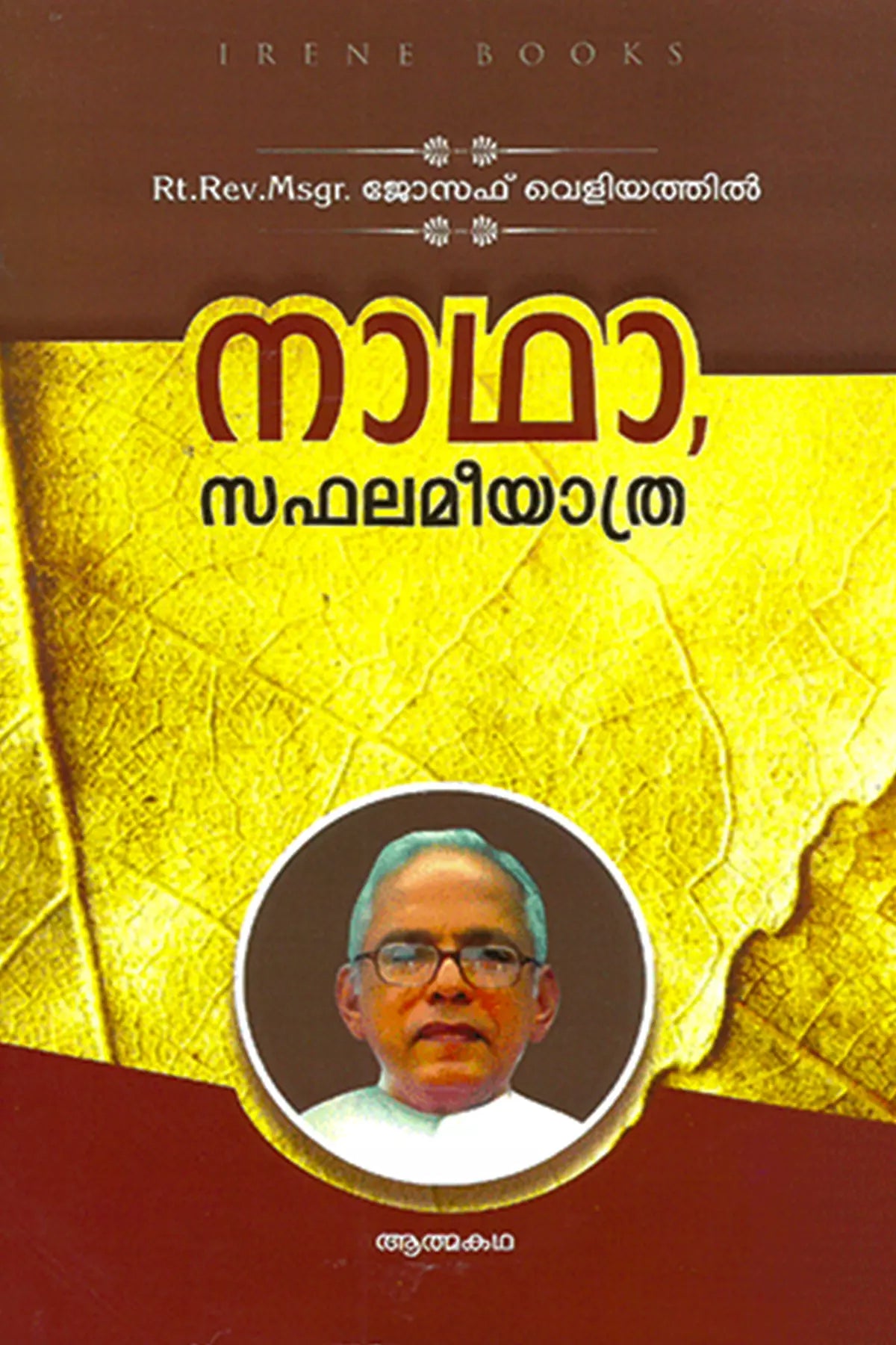 Nadha Saphalameeyaathra