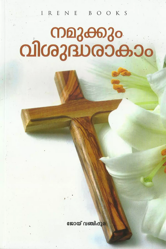 Namukkum Visudharakam
