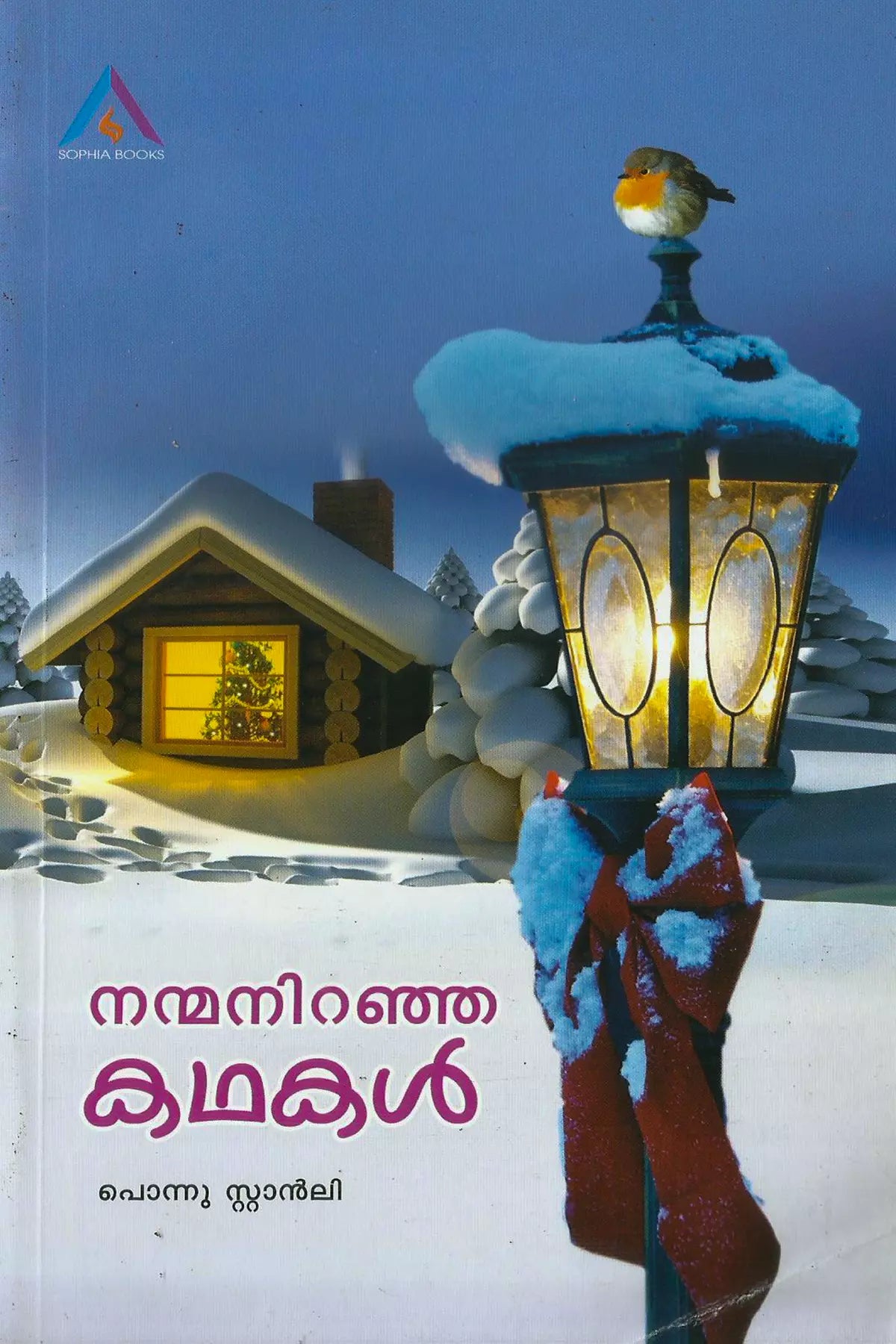 Nanmaniranja Kathakal