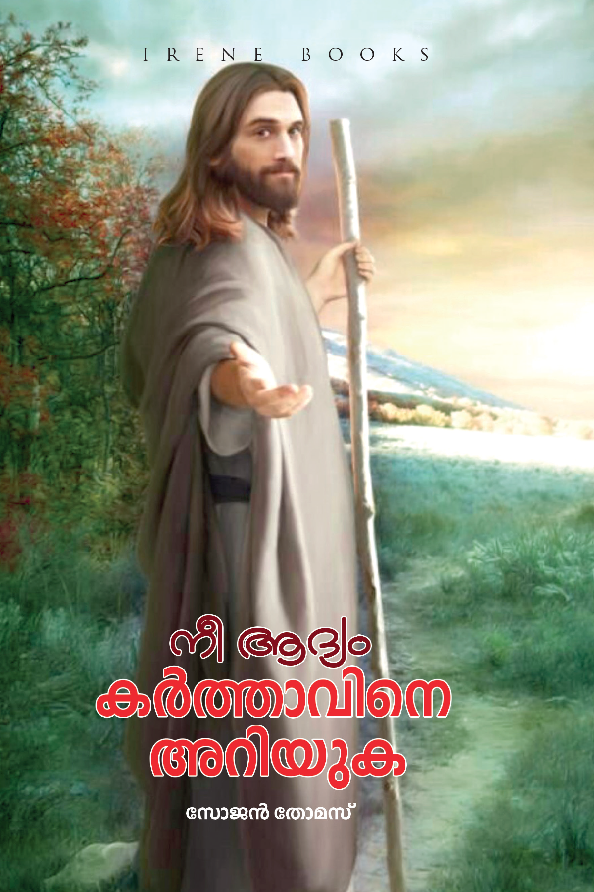 Nee Adyam Karthavine Ariyuka