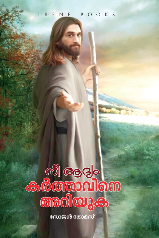 Nee Adyam Karthavine Ariyuka