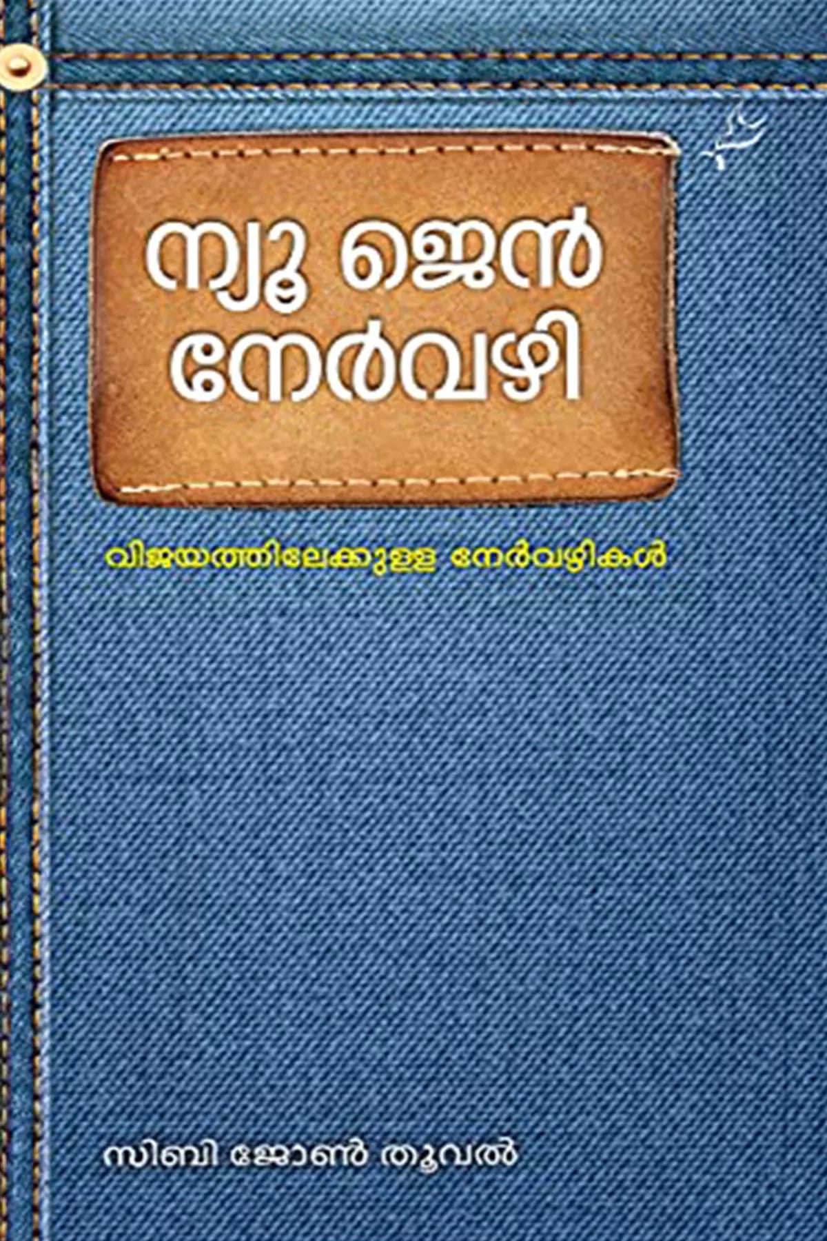 New Gen Nervazhi