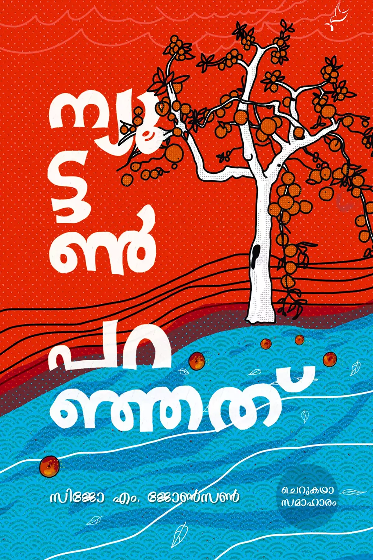 Newton Paranjath