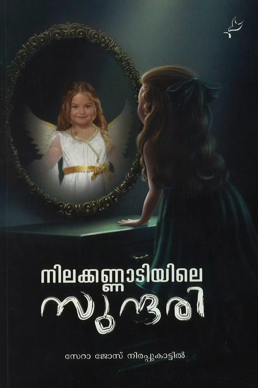 Nilakkannaadiyile Sundari