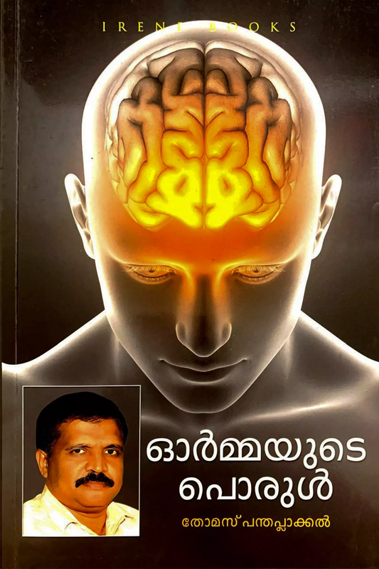 Ormayude Porul