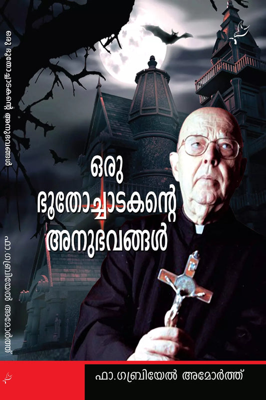 Oru Bhoothochadakante Anubhavangal