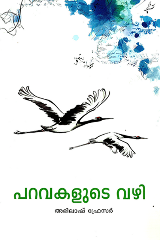 Paravakalude Vazhi