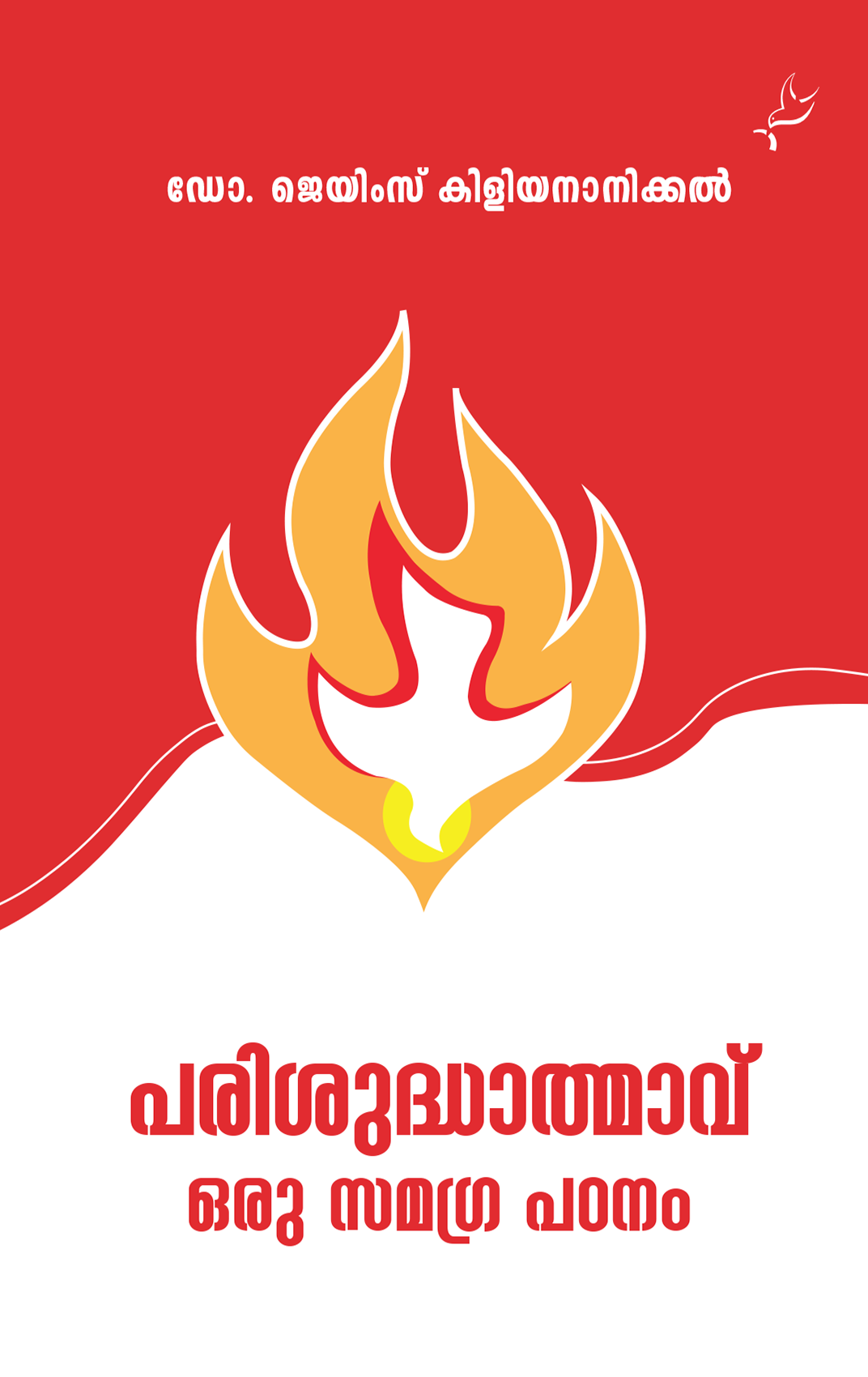 Parishudhathmavu Oru Samagra Padanam