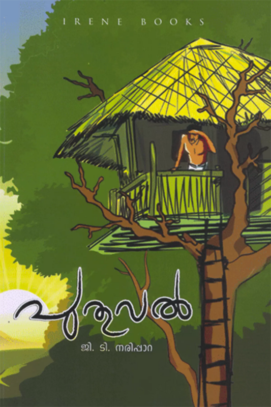 Puthuval