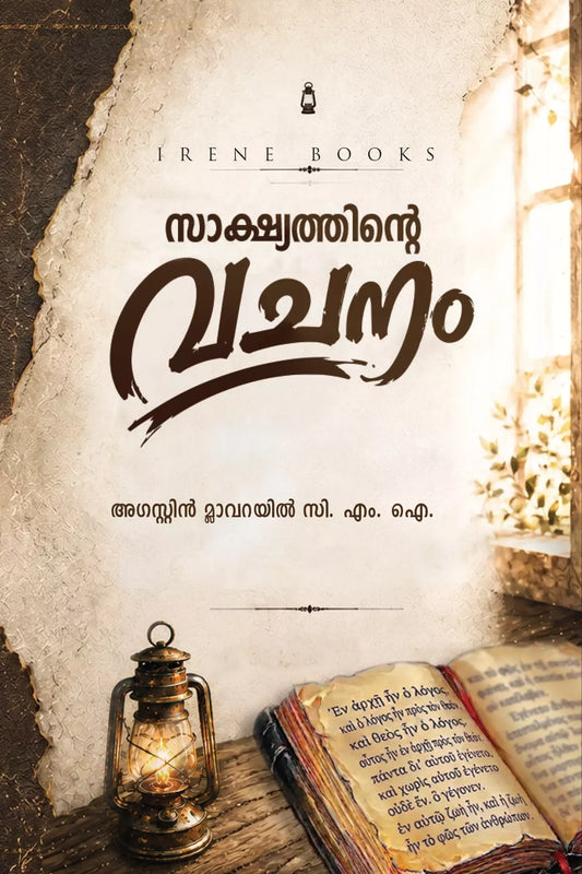Saakshyathinte Vachanam