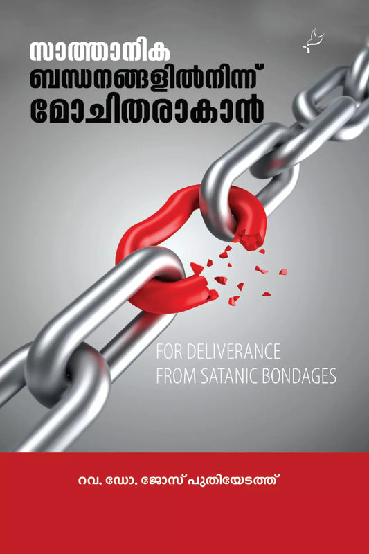 Saathaanika Bandhanangalilninnu Mochitharaakaan