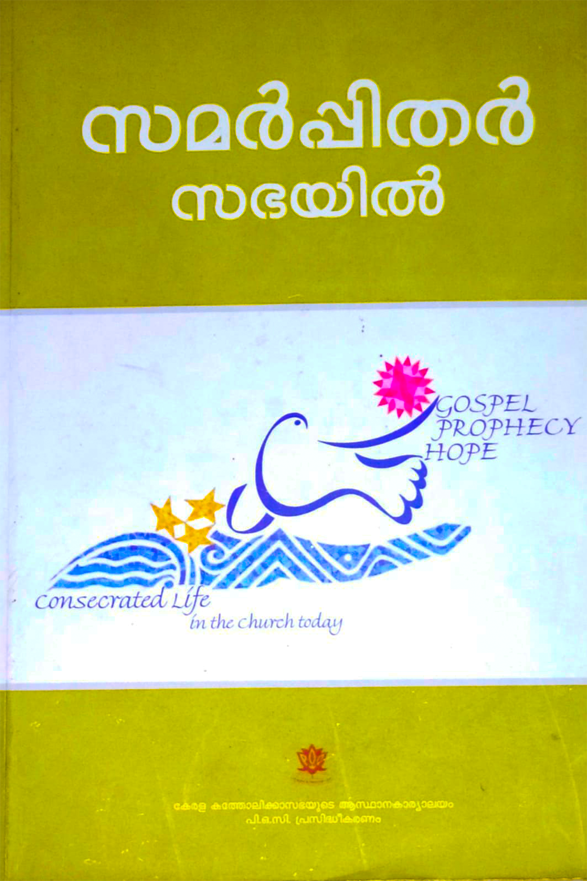 Samarppithar Sabhayil