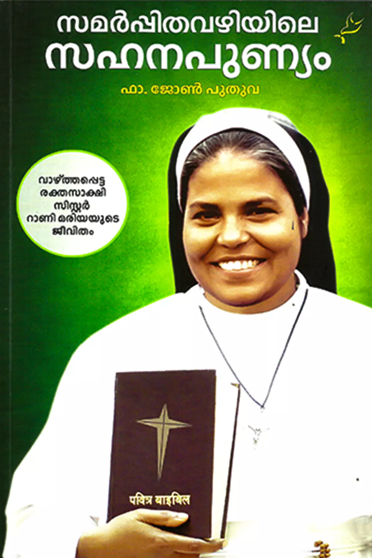 Samarpithavazhiyile Sahanapunyam