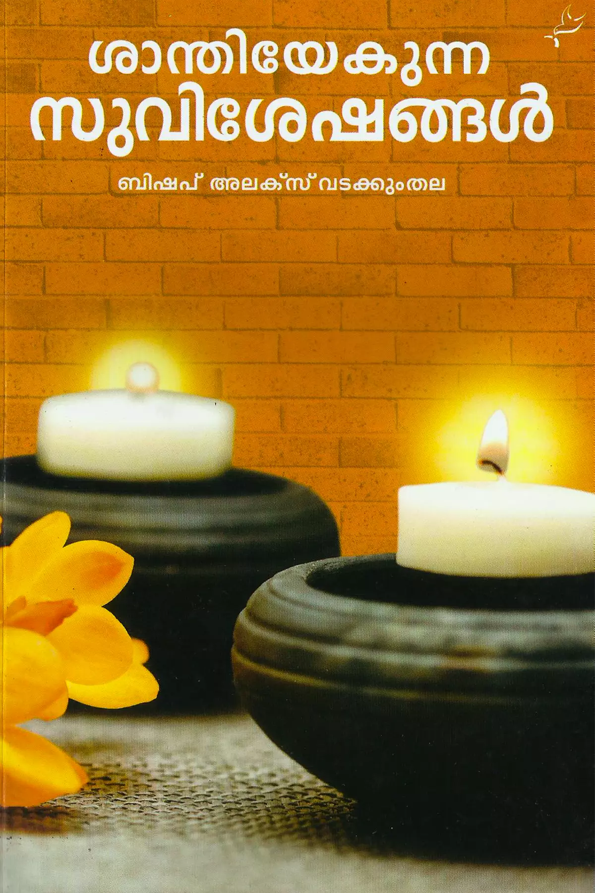 Santhiyekunna Suviseshangal