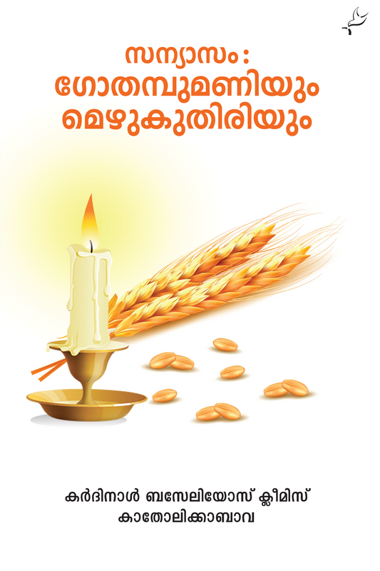 Sanyasam Gothambumaniyum Mezhukuthiriyum