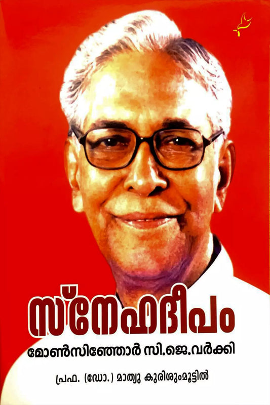 Snehadeepam