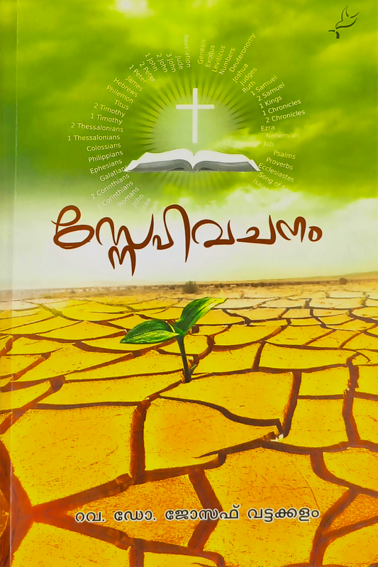 Snehavachanam