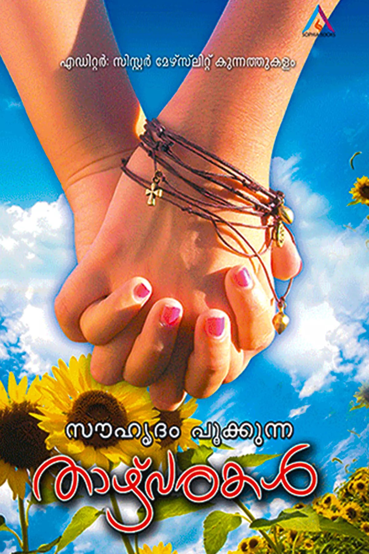 Souhrudham Pookkunna Thaazhvarakal