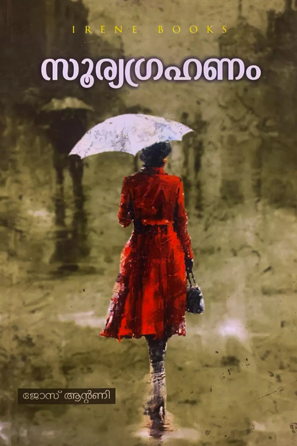 Suryagrahanam