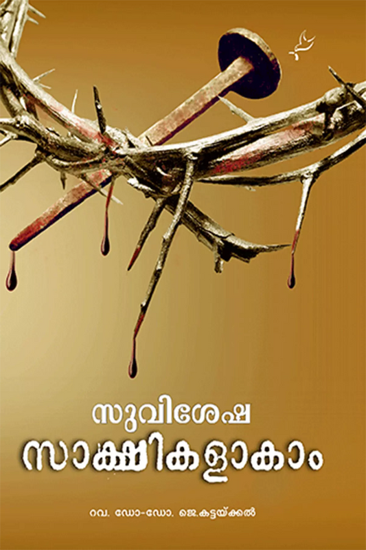Suvisesha Sakashikalakam