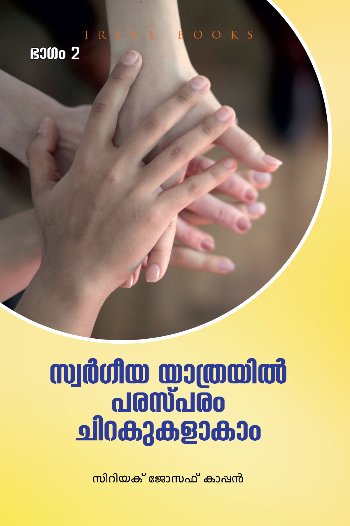 Swargeeya Yathrayil Parasparam Chirakukalakam