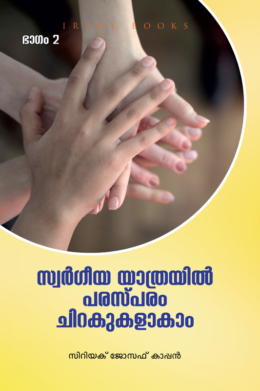 Swargeeya Yathrayil Parasparam Chirakukalakam