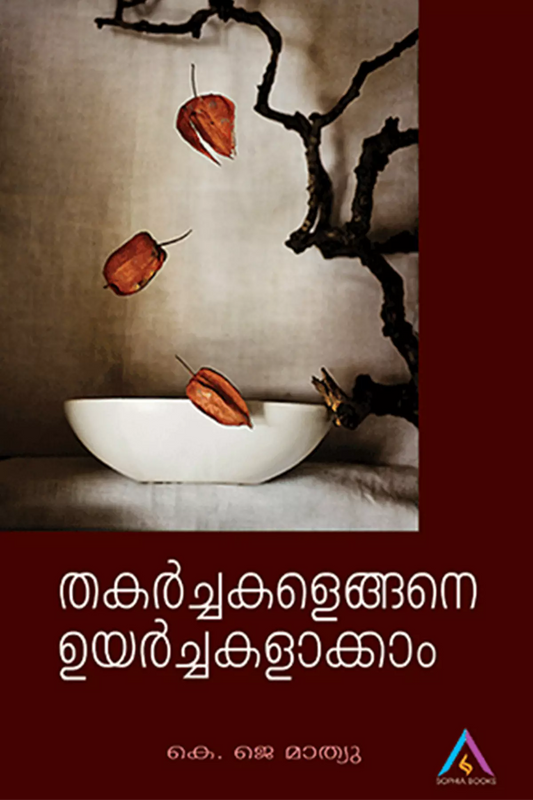 Thakarchakalengane Uyarchakalakkam