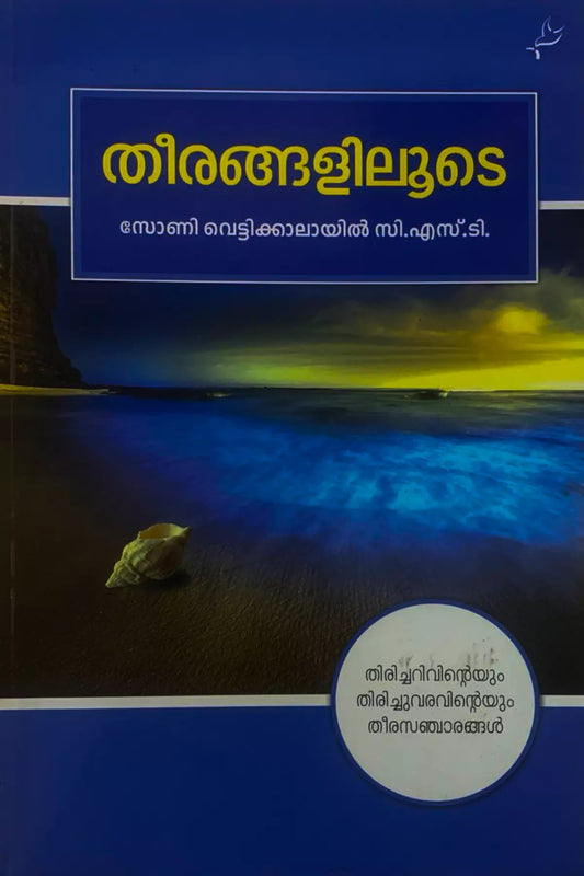 Theerangaliloode