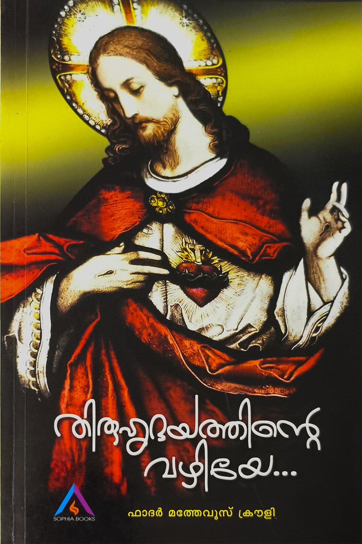 Thiruhrudhayathinte Vazhiye