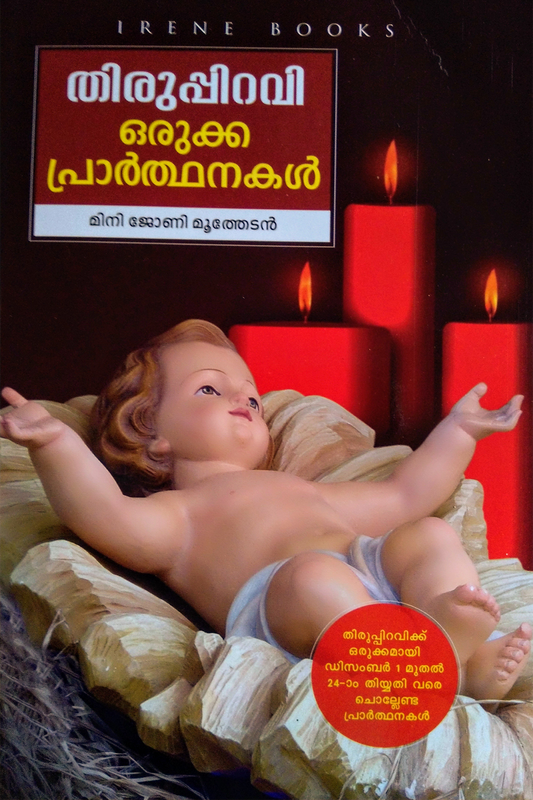 Thiruppiravi Orukka Prarthanakal