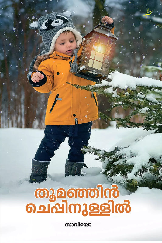 Thoomanjin Cheppinullil