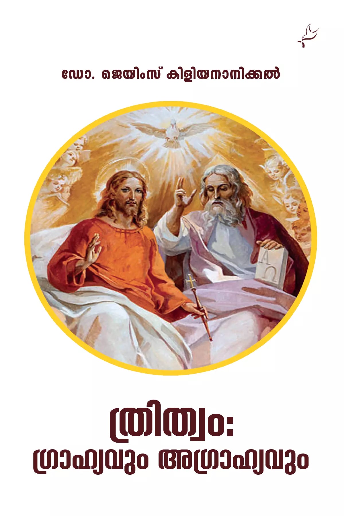 Thrithwam Grahyavum Agrahyavum