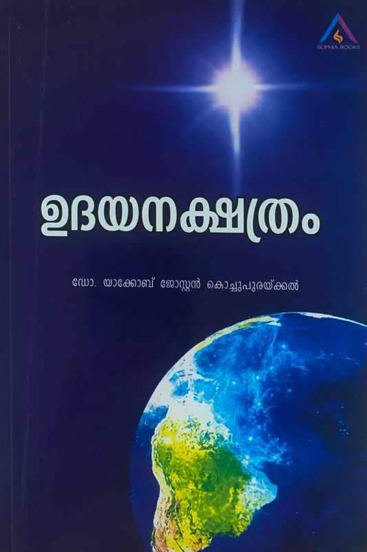 Udhayanakshathram