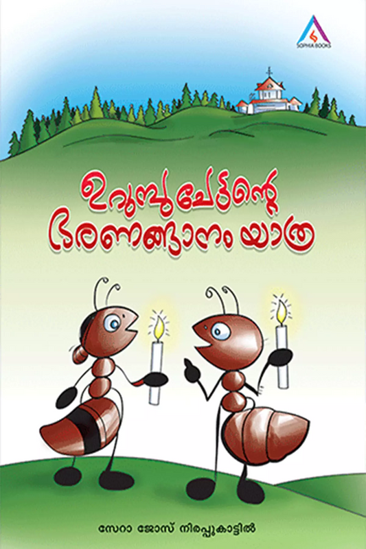 Urumbuchettante Bharananganam Yaathra