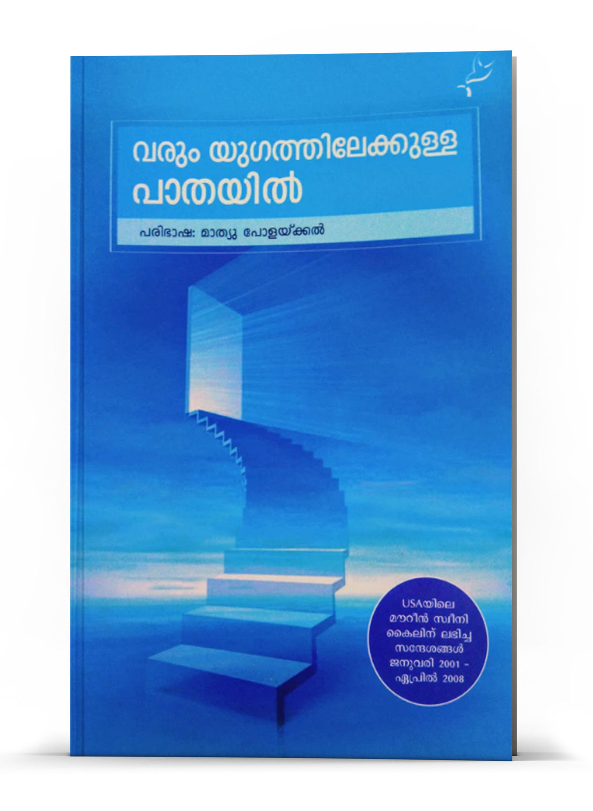 Varum Yugathilekkulla Pathayil
