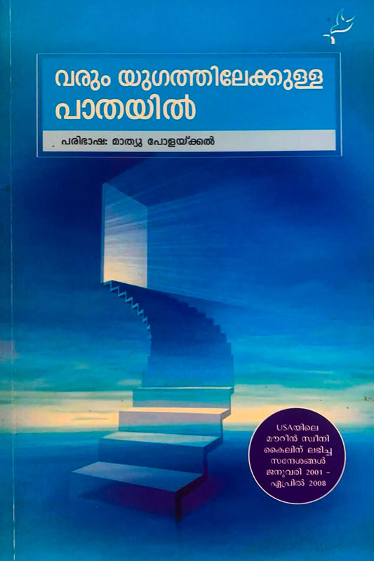 Varum Yugathilekkulla Pathayil